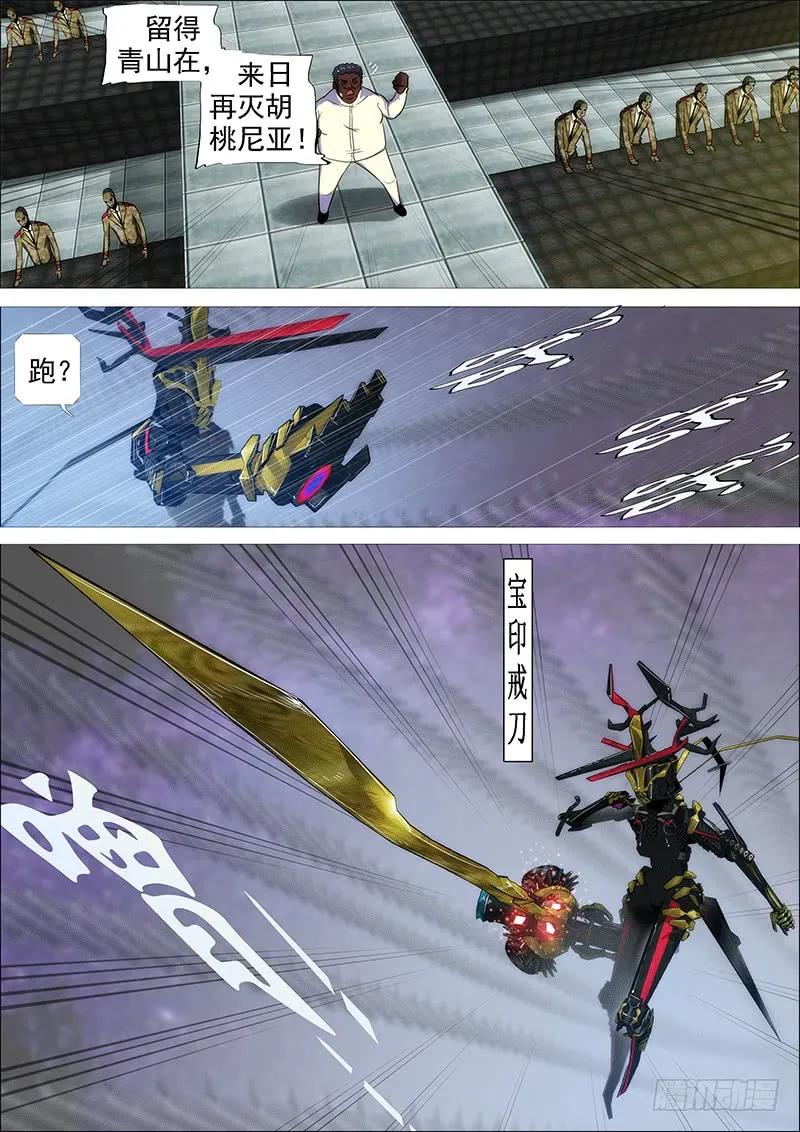 铁姬钢兵 逃？ 第3页