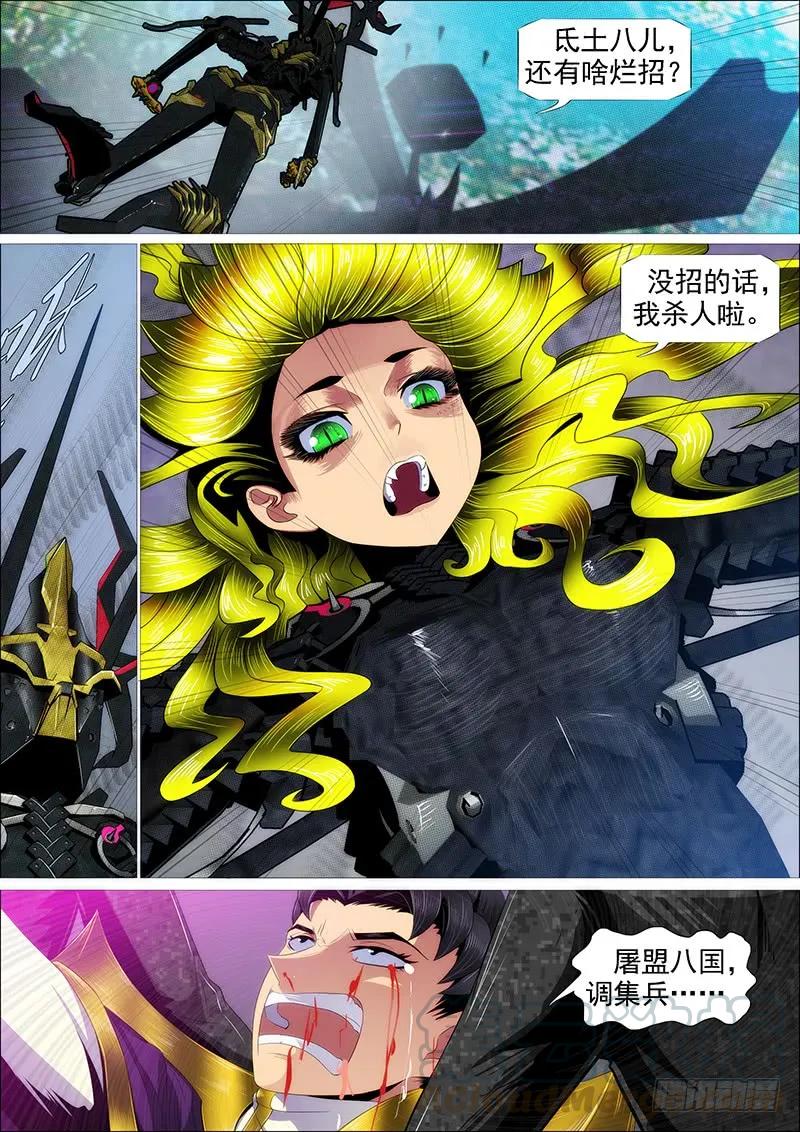 铁姬钢兵 逃？ 第1页