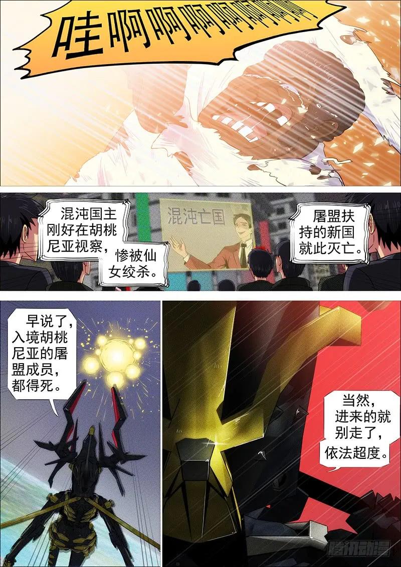 铁姬钢兵 逃？ 第5页