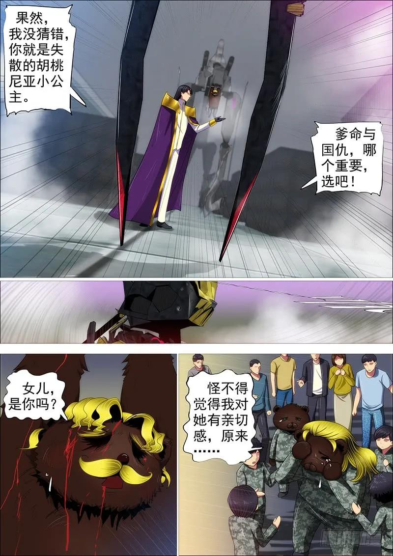 铁姬钢兵 逃？ 第14页