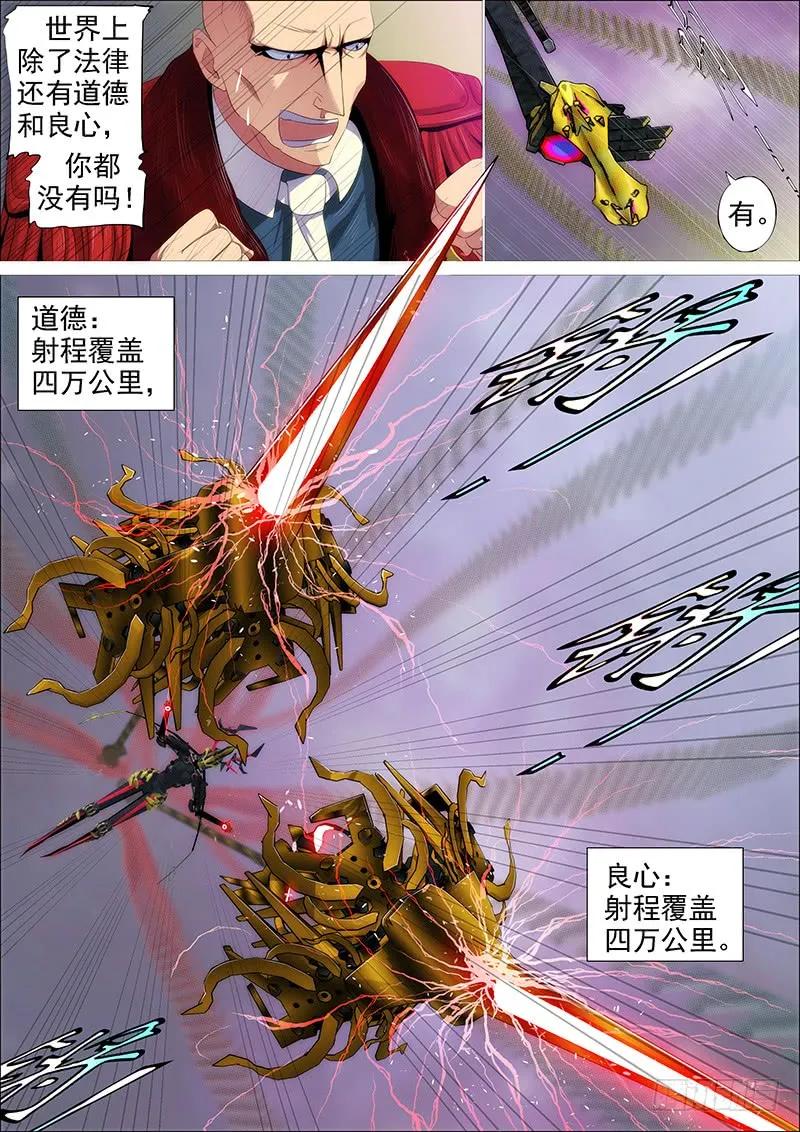 铁姬钢兵 逃？ 第6页