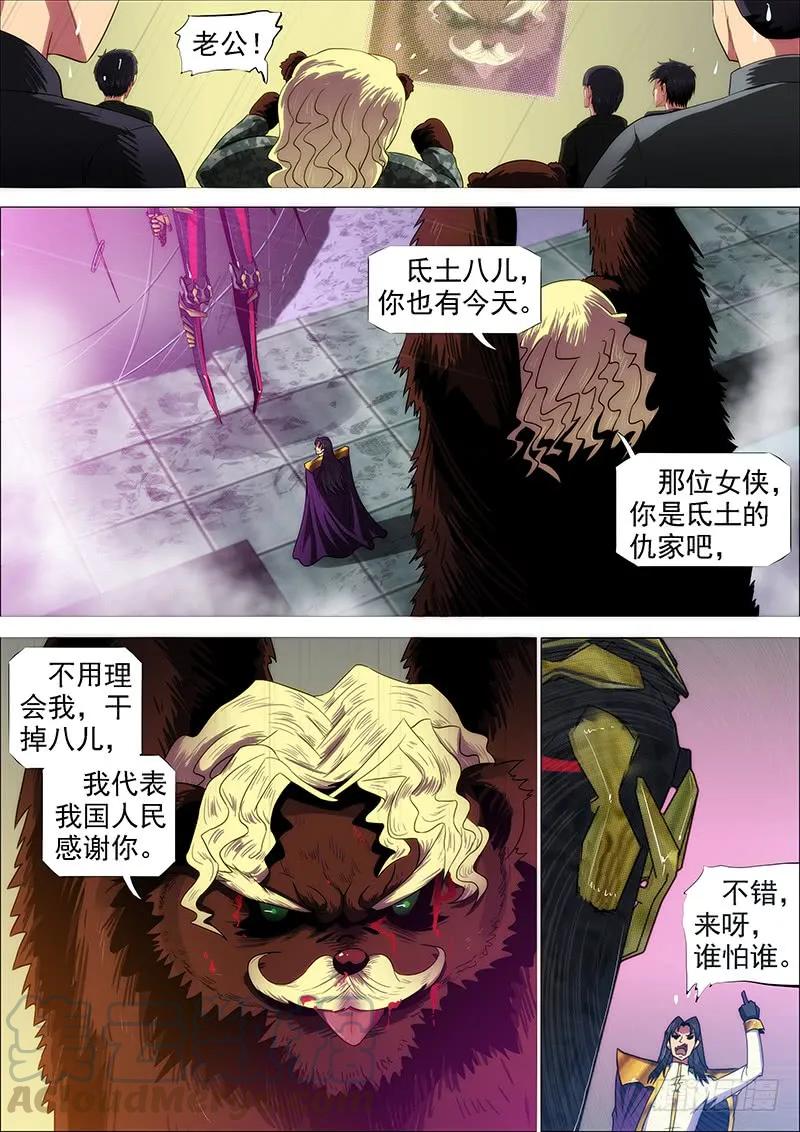 铁姬钢兵 逃？ 第13页