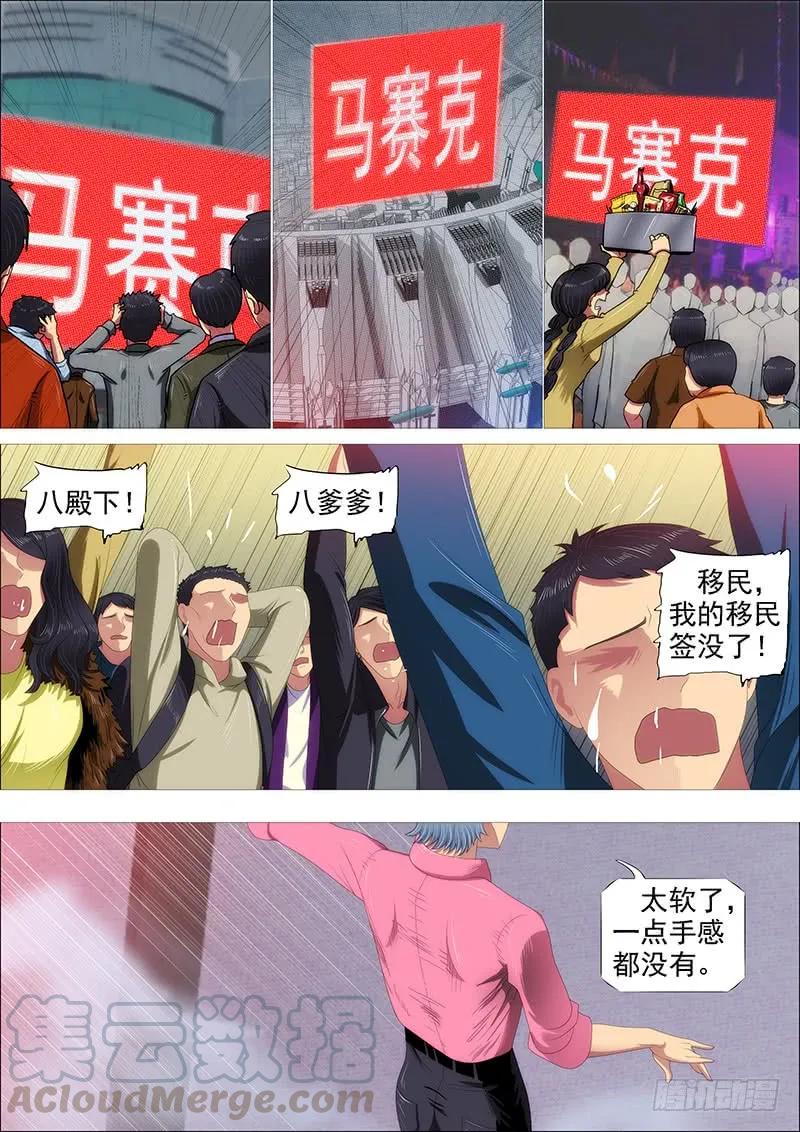 铁姬钢兵 江山依旧 第10页