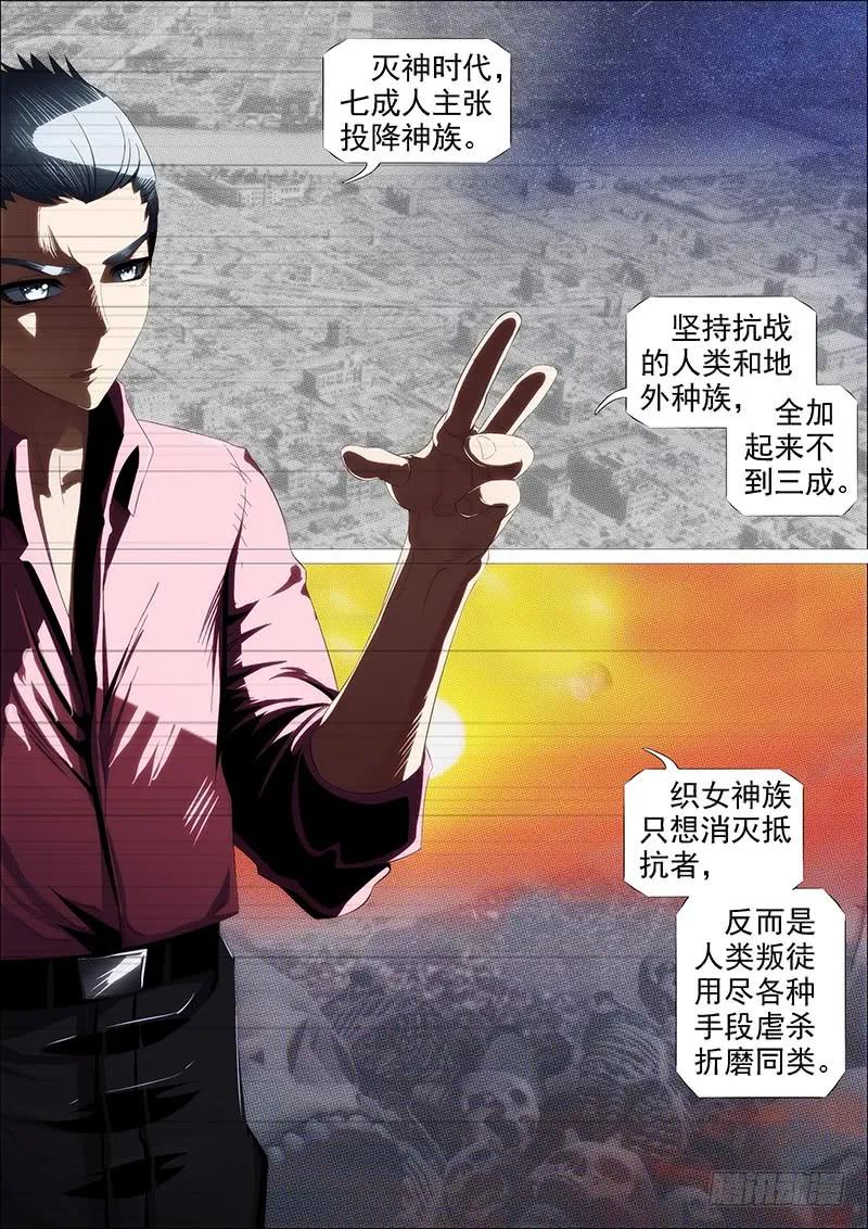 铁姬钢兵 江山依旧 第14页
