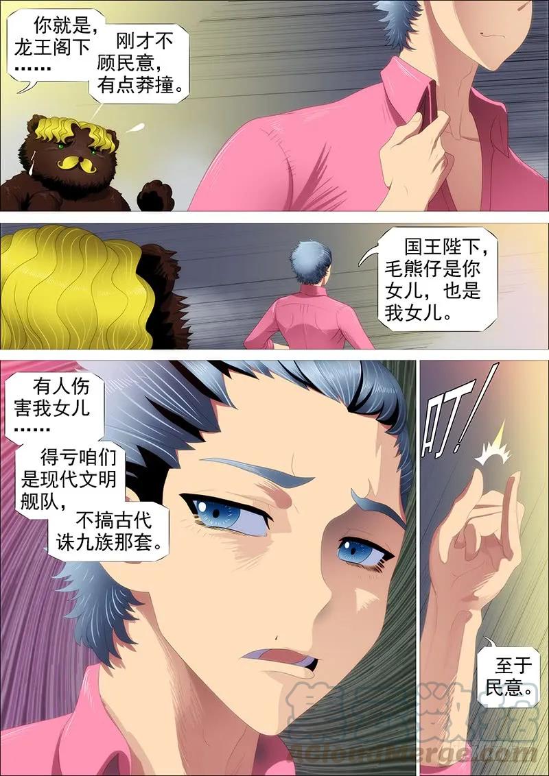 铁姬钢兵 江山依旧 第13页
