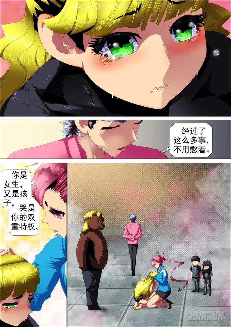 铁姬钢兵 江山依旧 第12页