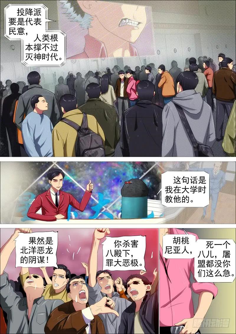 铁姬钢兵 江山依旧 第15页