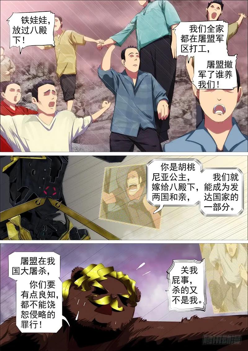铁姬钢兵 江山依旧 第6页