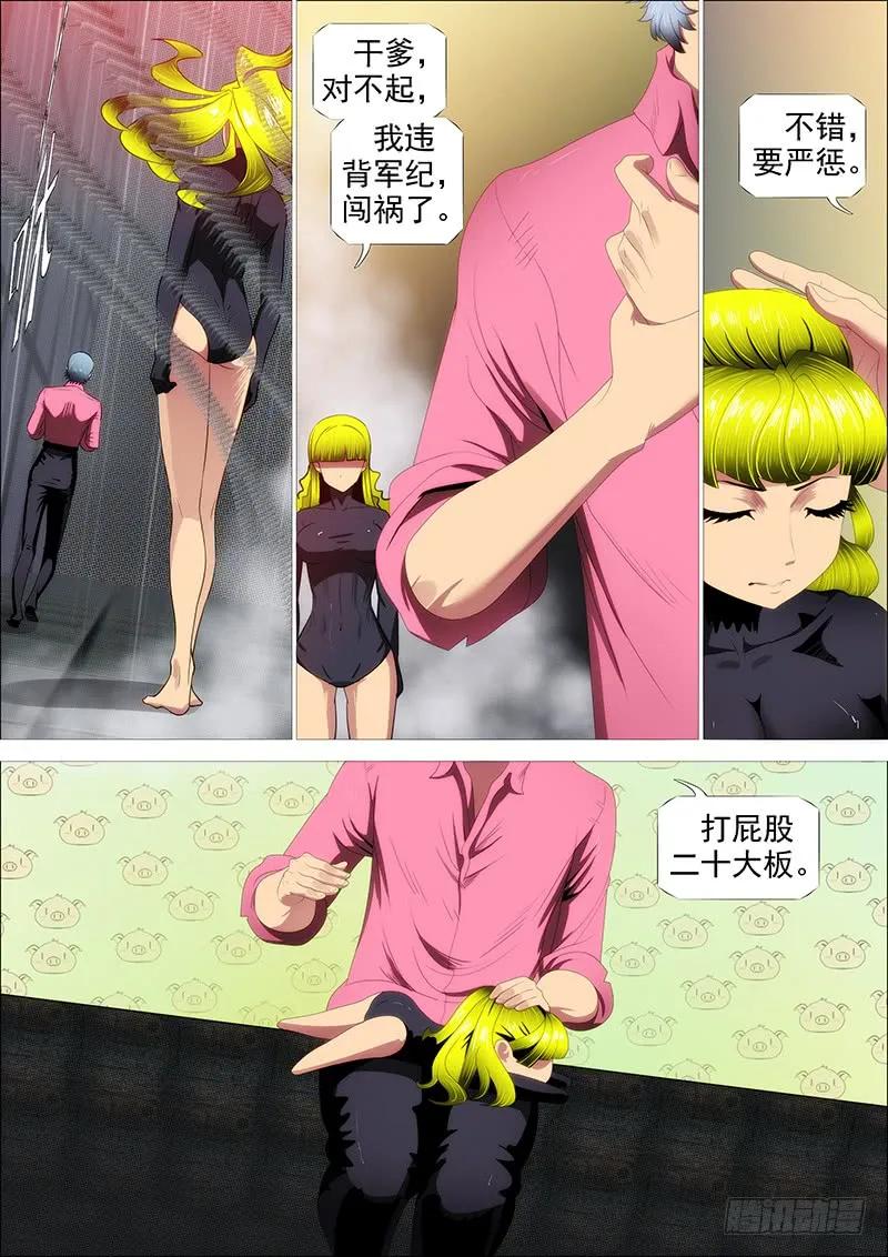 铁姬钢兵 江山依旧 第11页