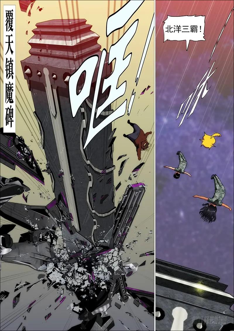 铁姬钢兵 江山依旧 第2页