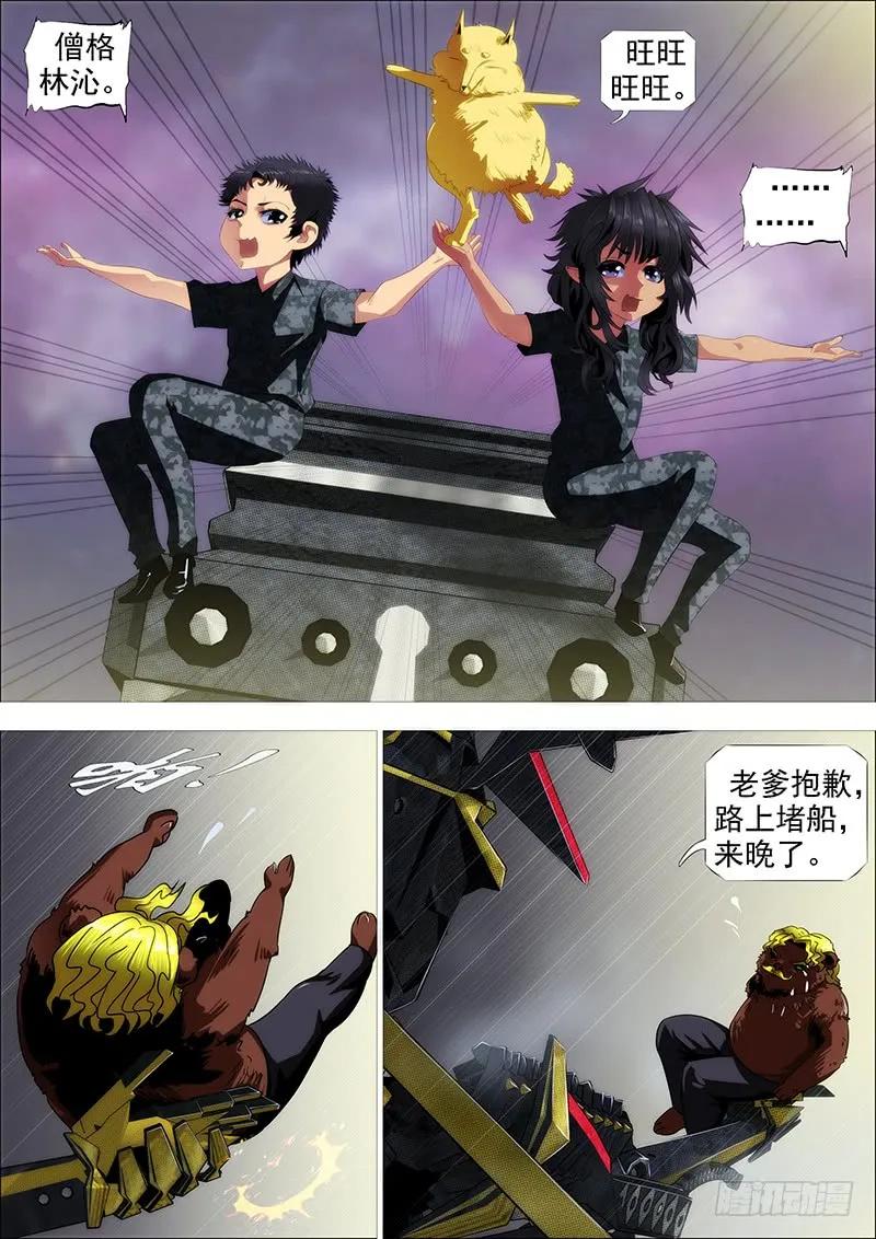 铁姬钢兵 江山依旧 第3页