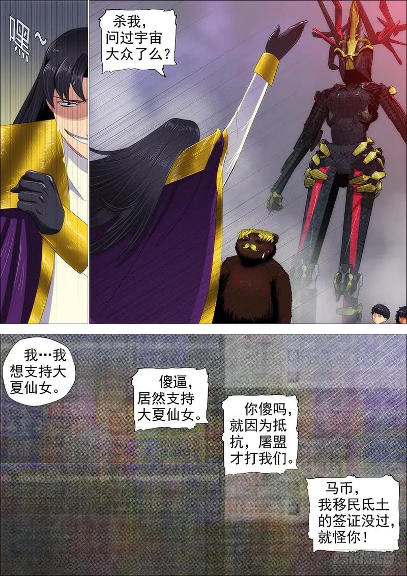 铁姬钢兵 江山依旧 第5页
