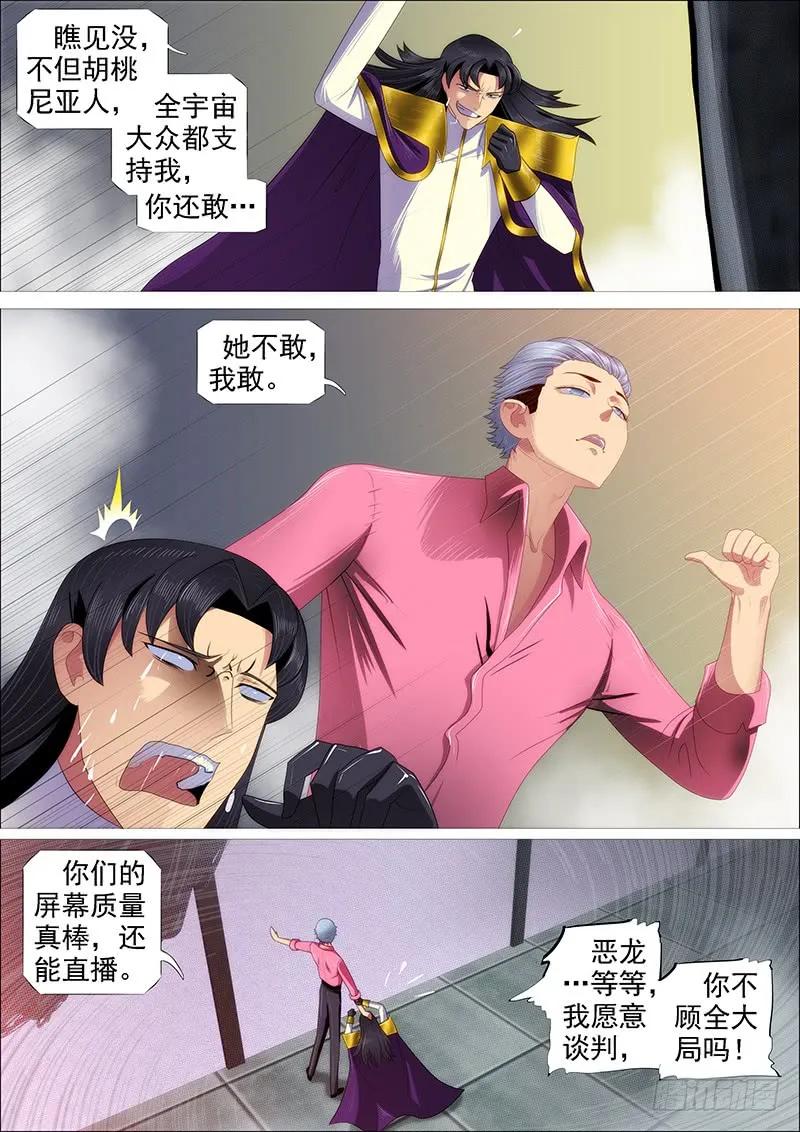 铁姬钢兵 江山依旧 第8页