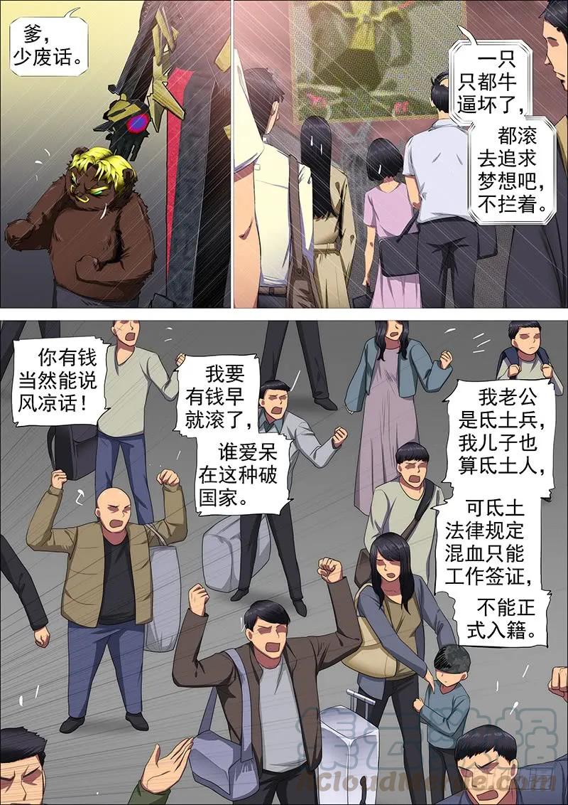 铁姬钢兵 江山依旧 第7页