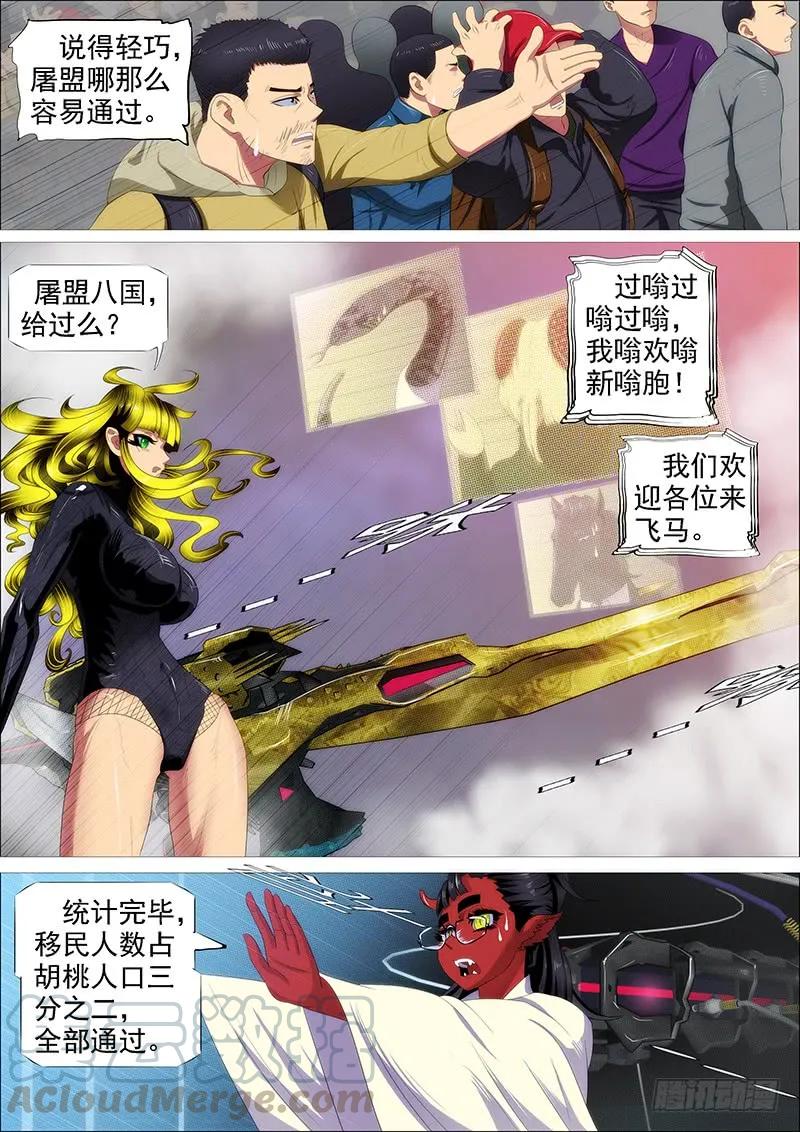 铁姬钢兵 高等人 第4页