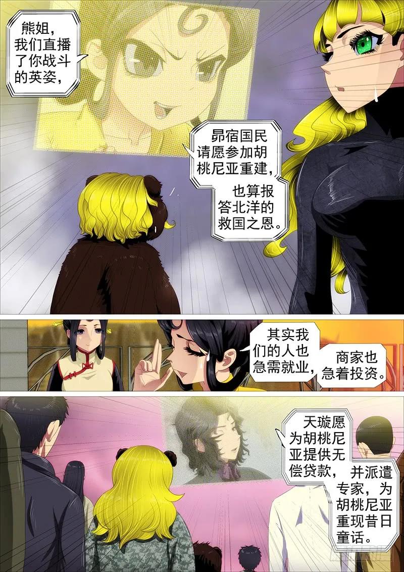 铁姬钢兵 高等人 第9页