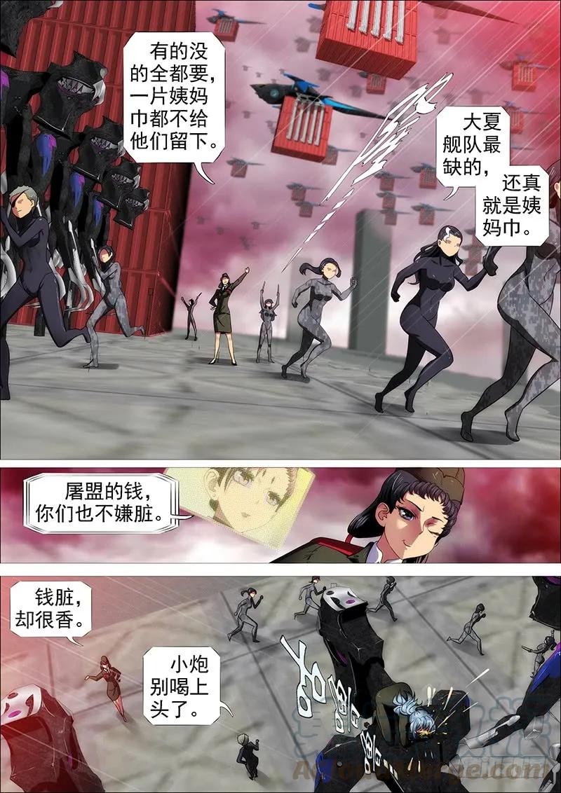 铁姬钢兵 高等人 第7页