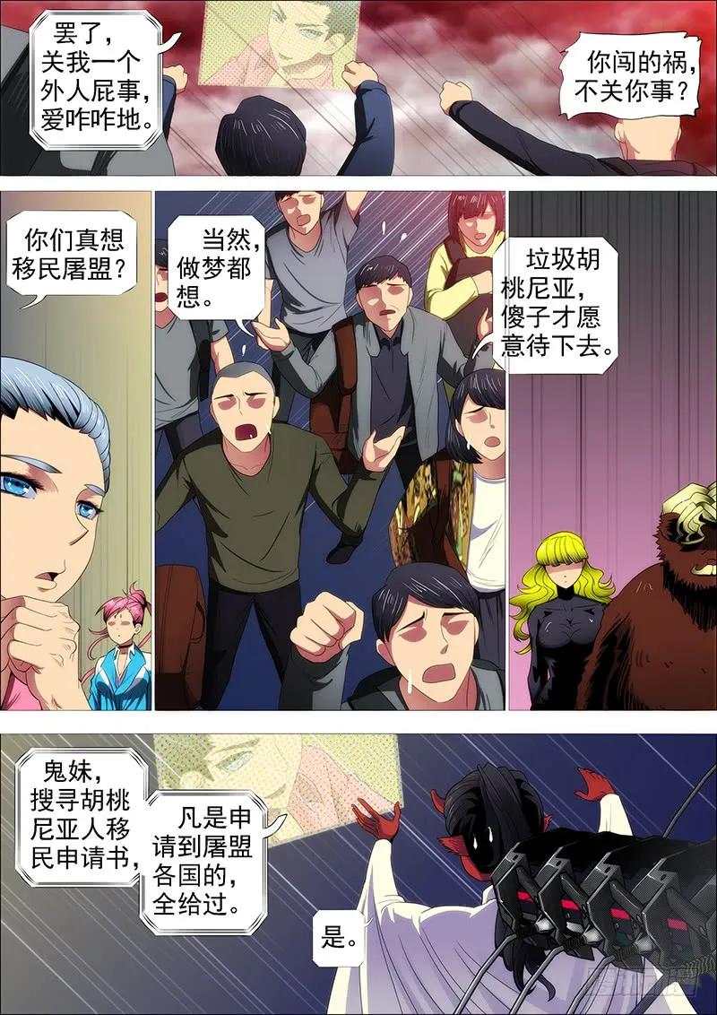 铁姬钢兵 高等人 第3页