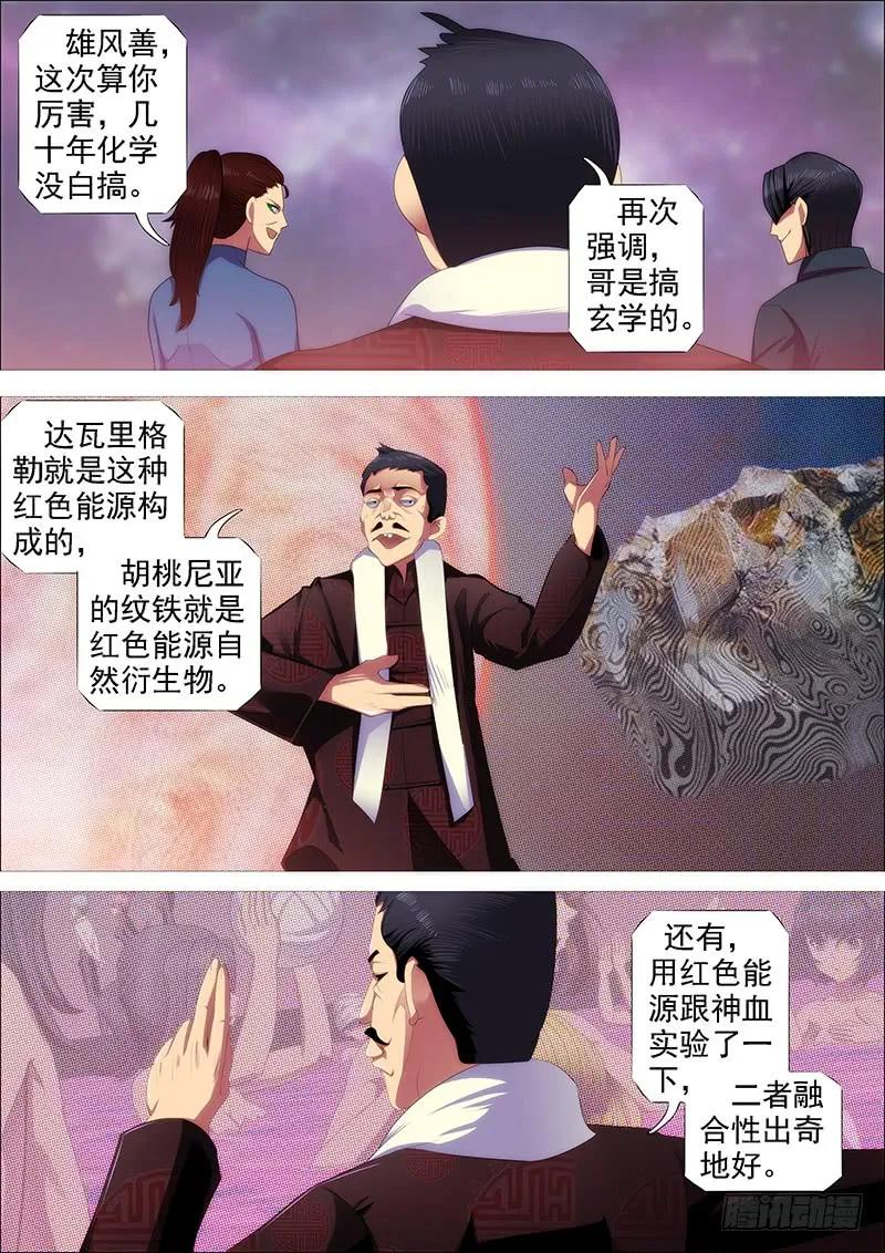 铁姬钢兵 高等人 第11页