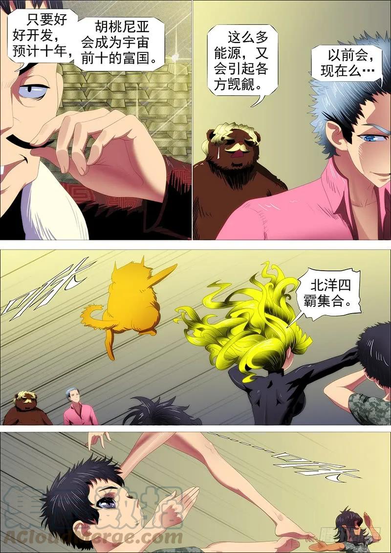 铁姬钢兵 高等人 第13页