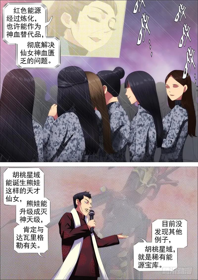 铁姬钢兵 高等人 第12页