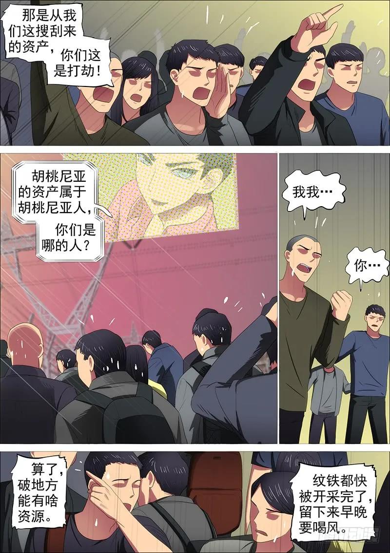 铁姬钢兵 高等人 第8页