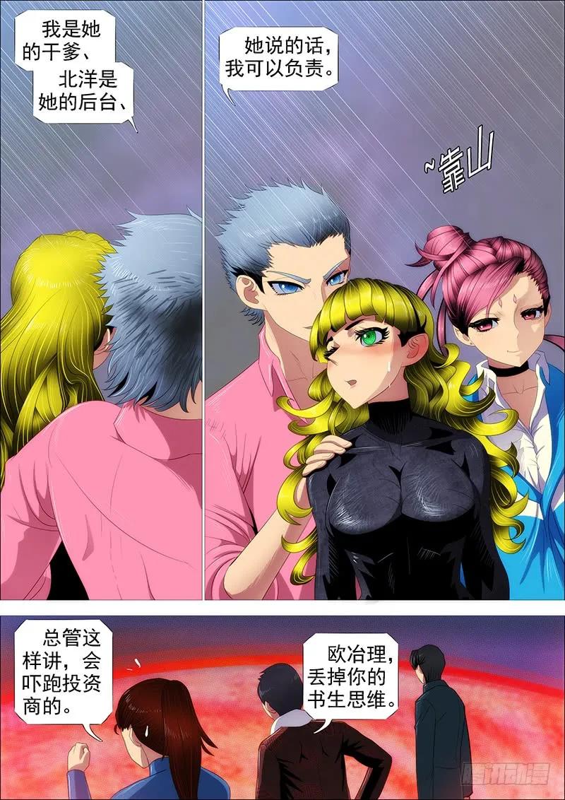 铁姬钢兵 高等人 第15页