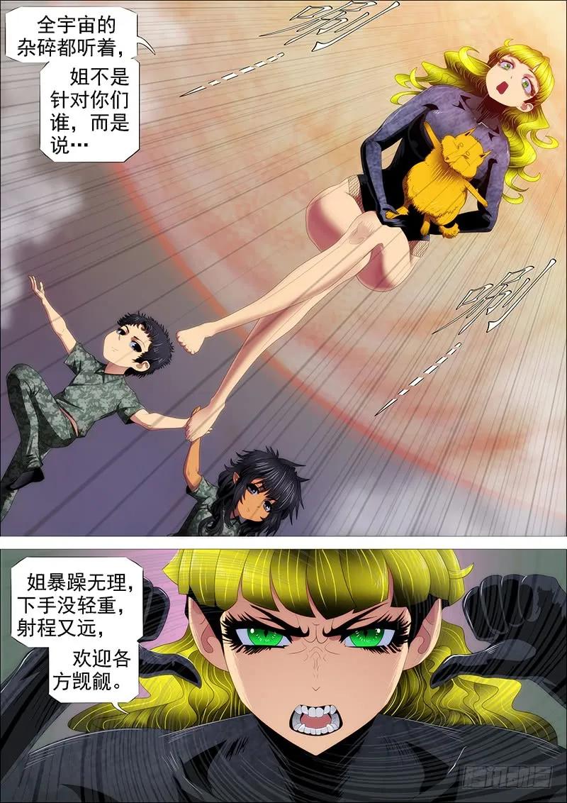 铁姬钢兵 高等人 第14页