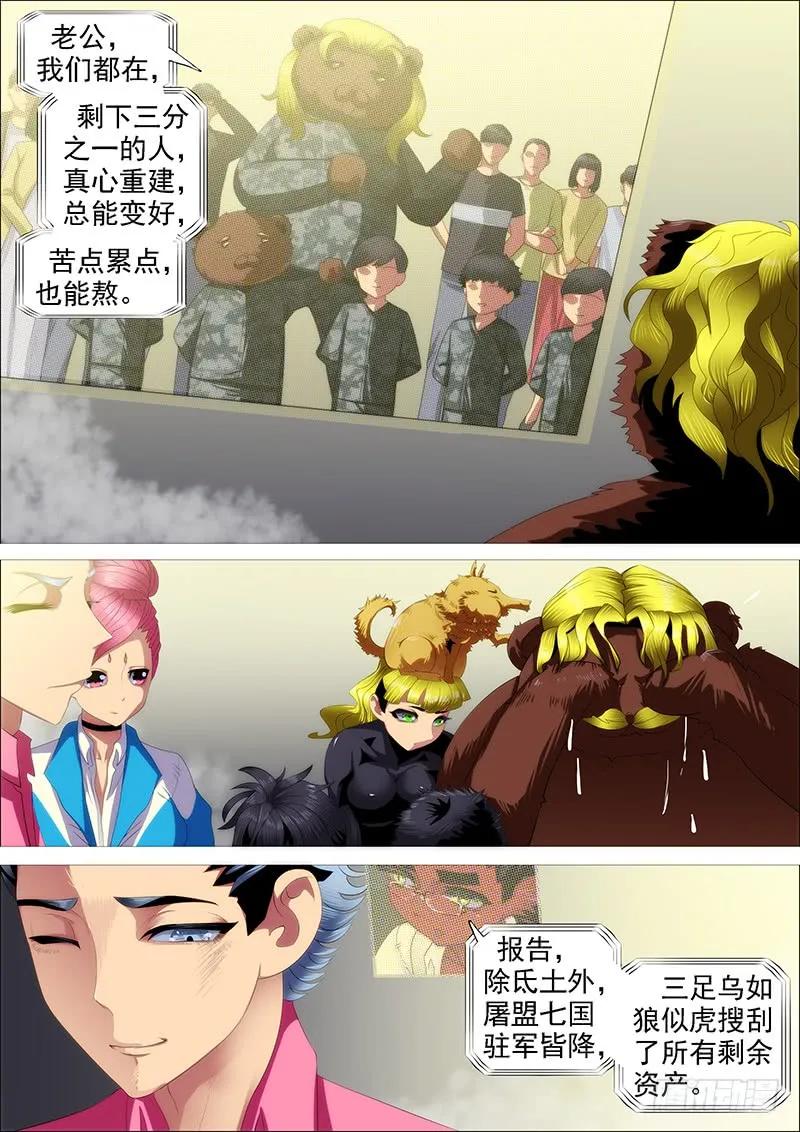 铁姬钢兵 高等人 第6页