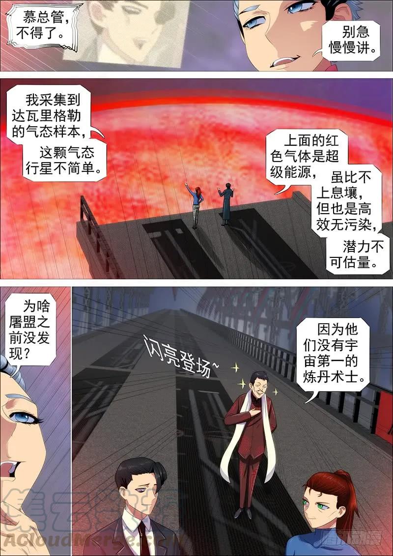 铁姬钢兵 高等人 第10页