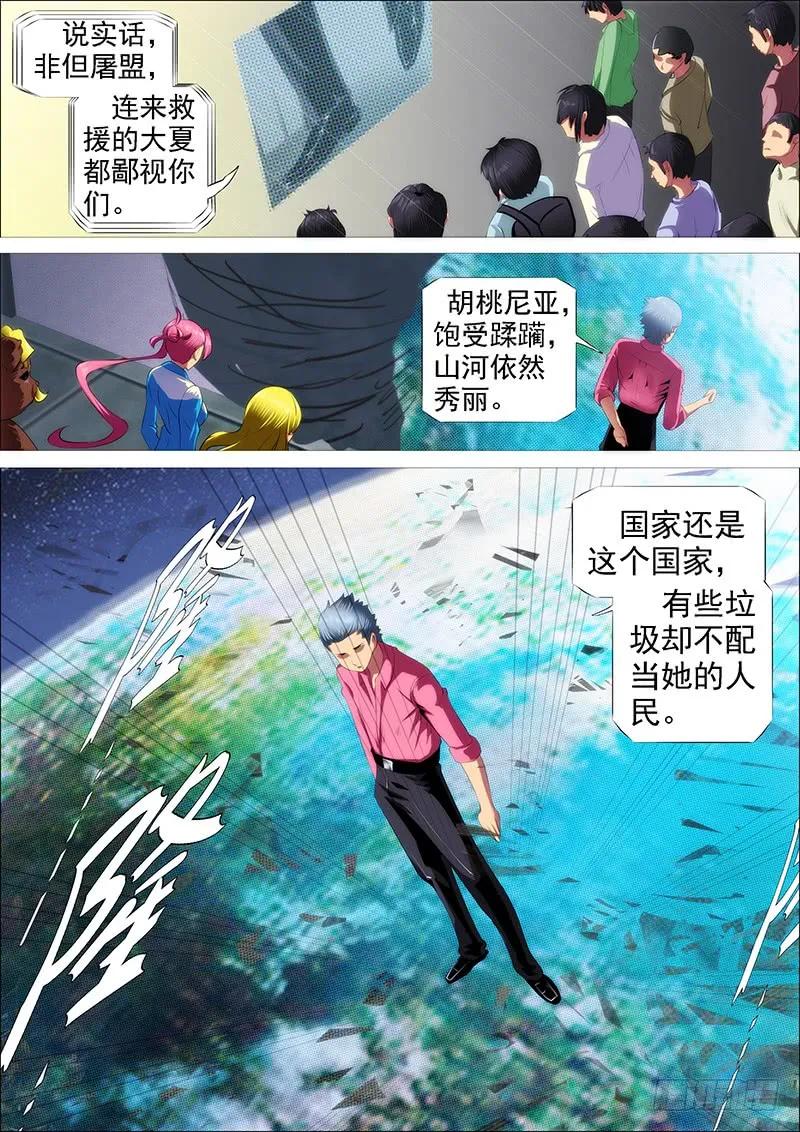 铁姬钢兵 高等人 第2页