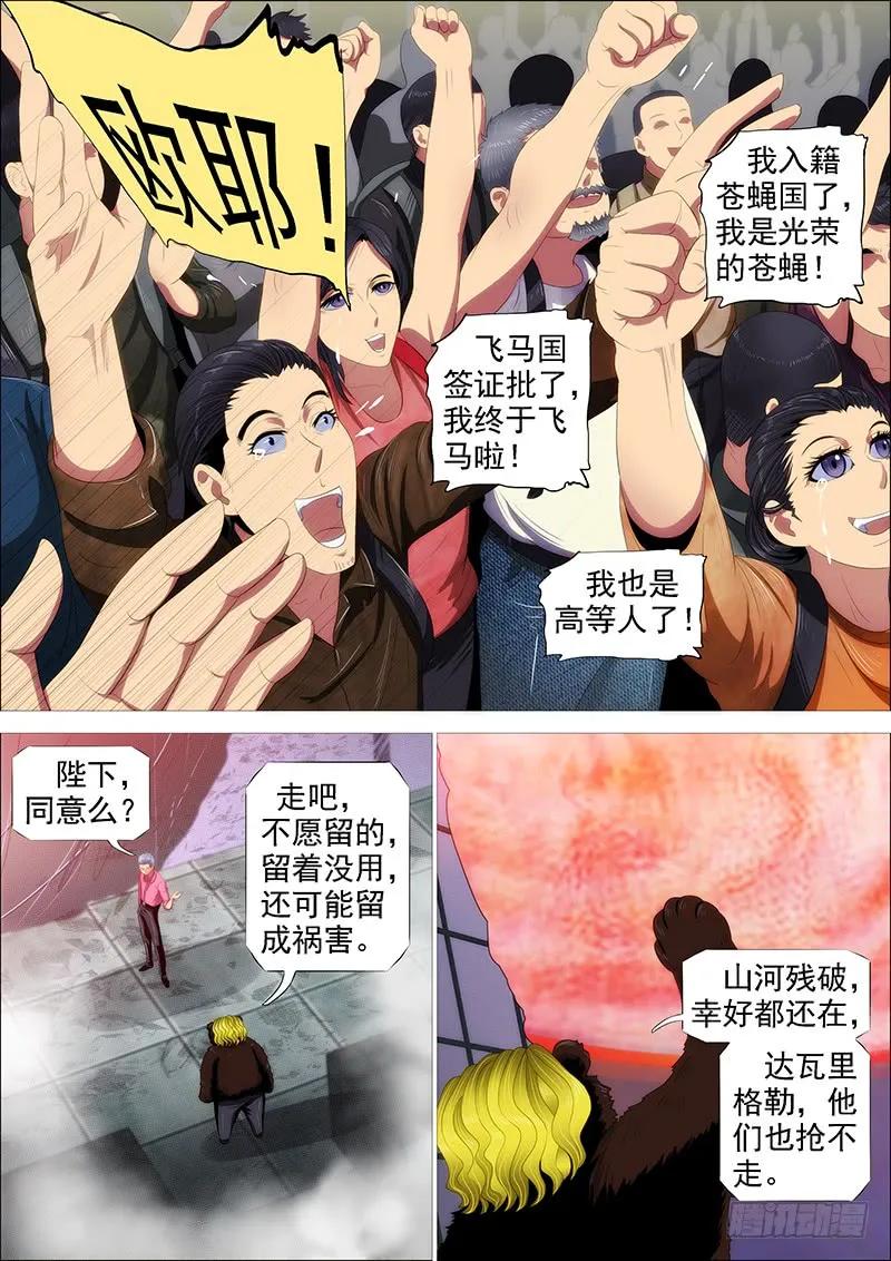 铁姬钢兵 高等人 第5页