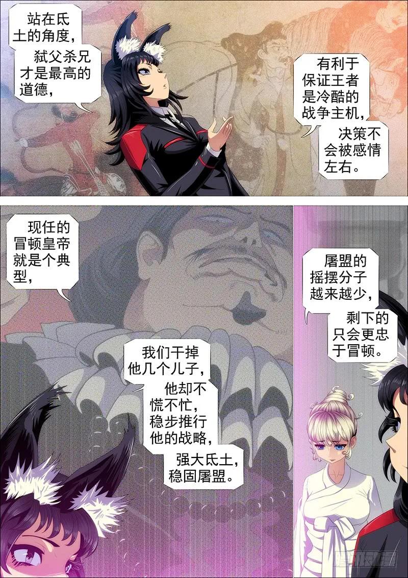 铁姬钢兵 天地不仁，善恶无常 第9页