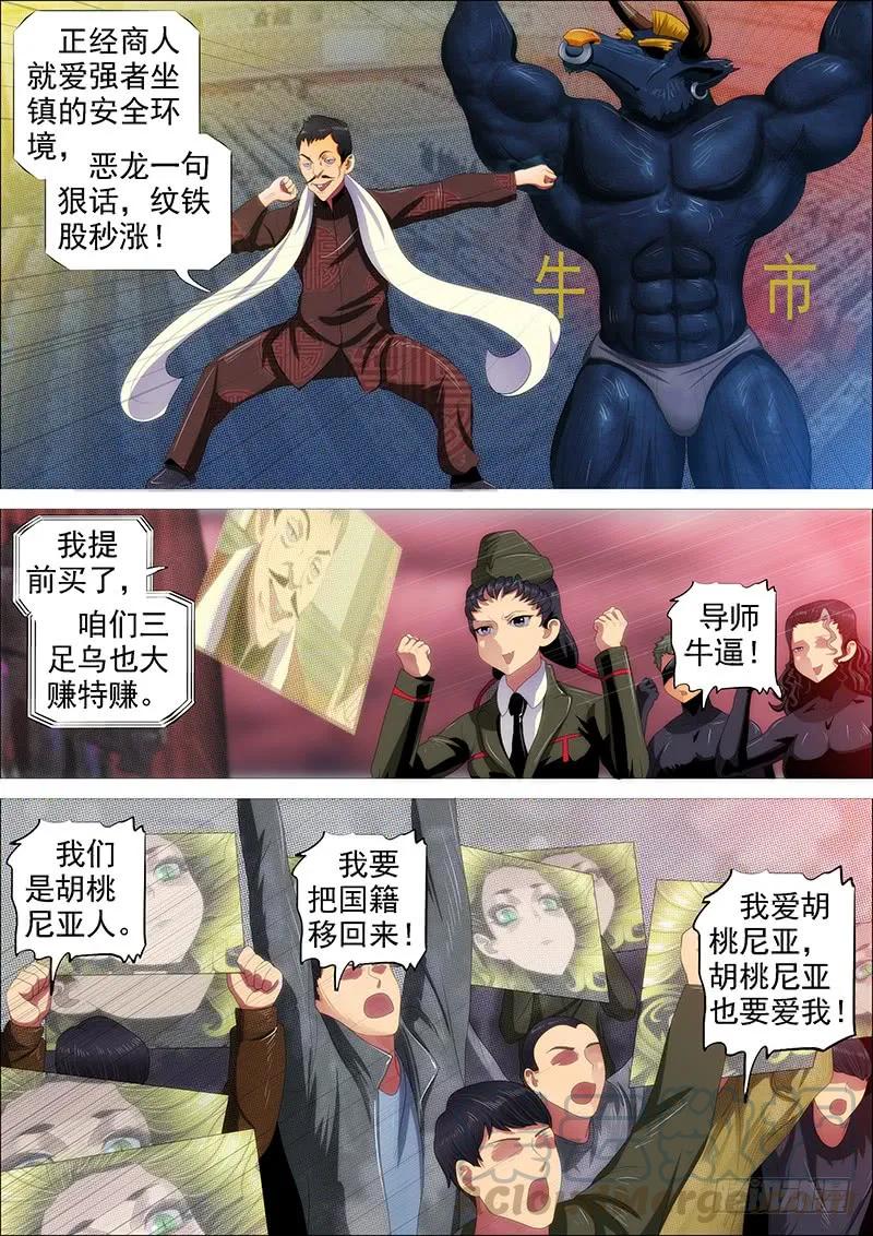 铁姬钢兵 天地不仁，善恶无常 第1页