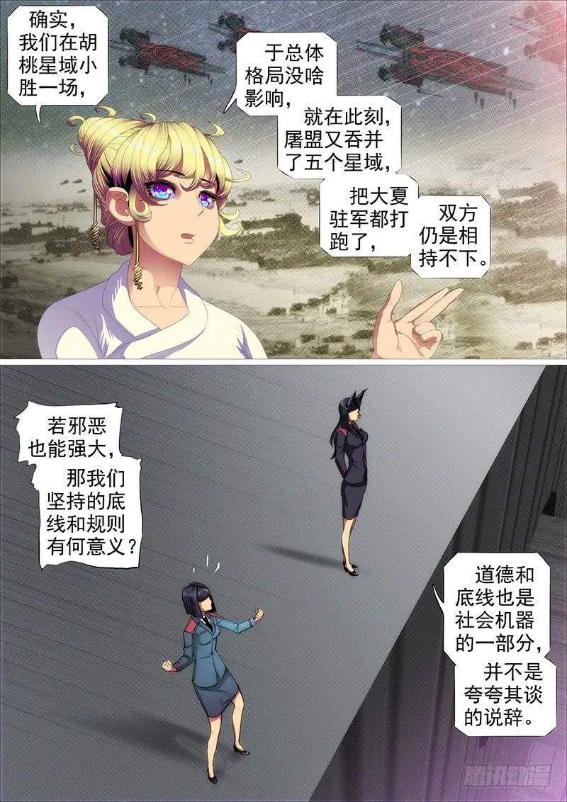 铁姬钢兵 天地不仁，善恶无常 第8页