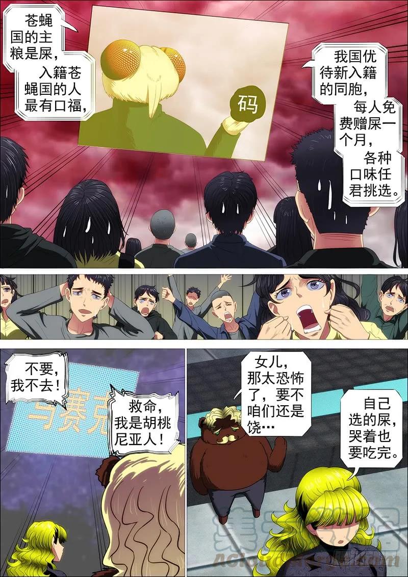 铁姬钢兵 天地不仁，善恶无常 第4页