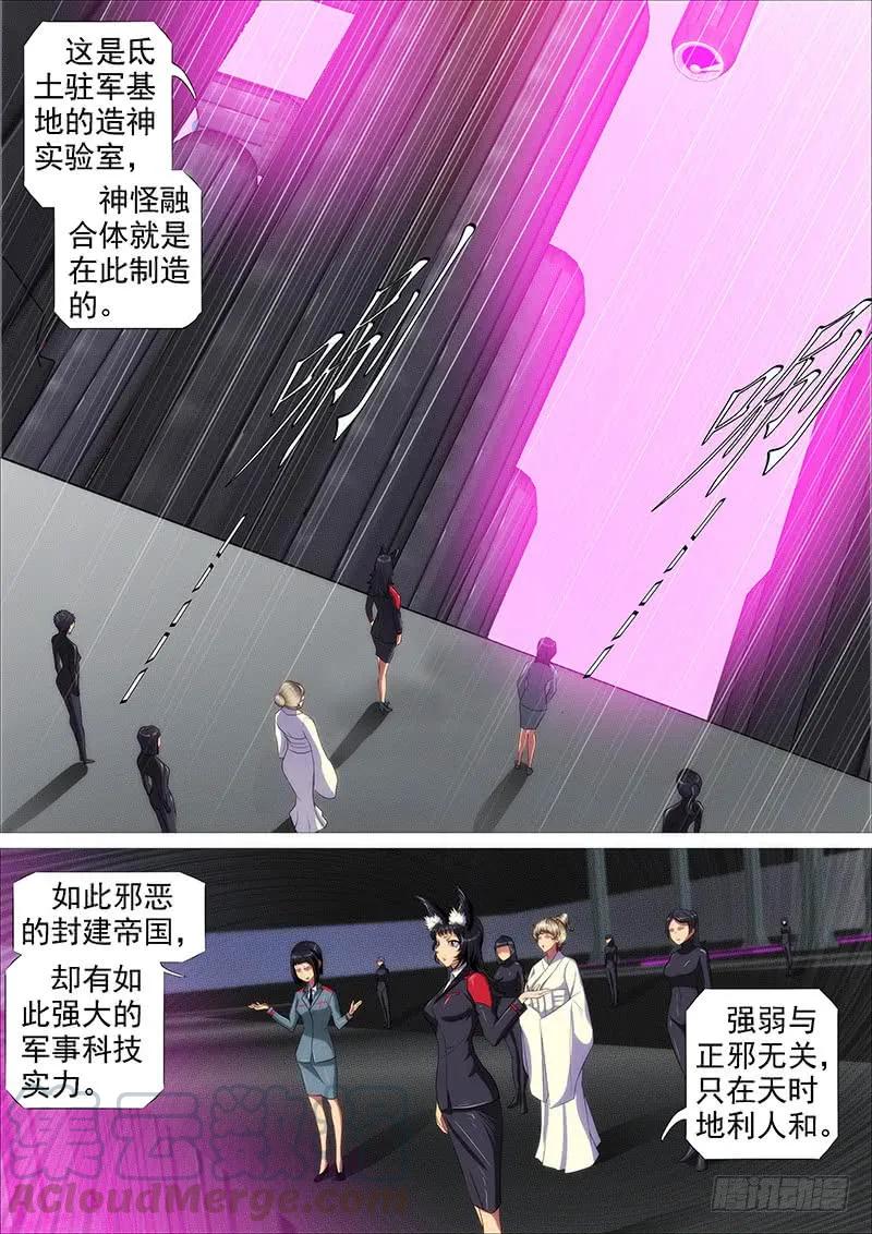 铁姬钢兵 天地不仁，善恶无常 第7页