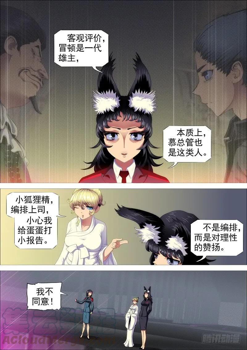 铁姬钢兵 天地不仁，善恶无常 第10页