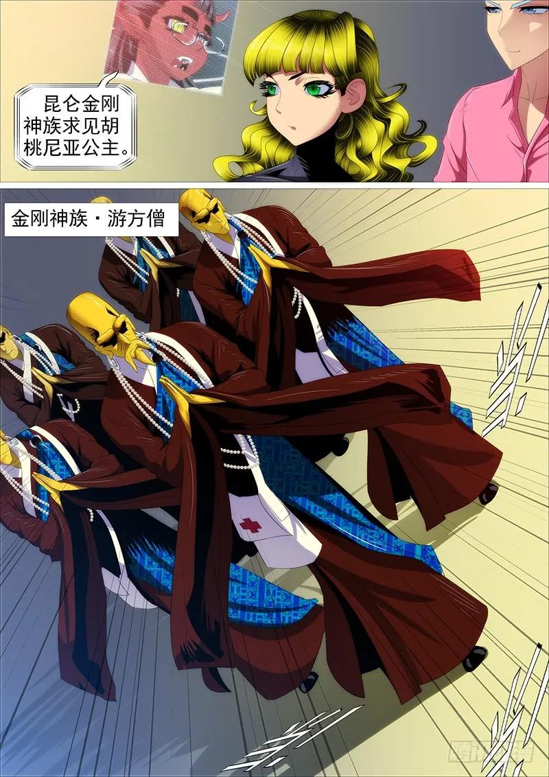 铁姬钢兵 天地不仁，善恶无常 第5页