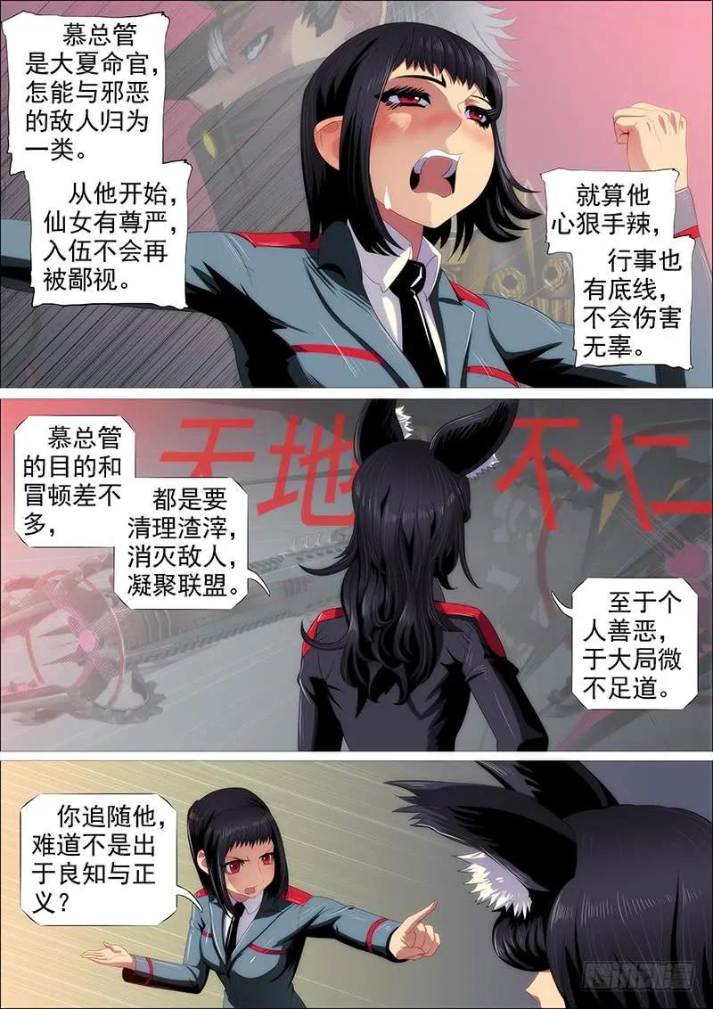 铁姬钢兵 天地不仁，善恶无常 第11页