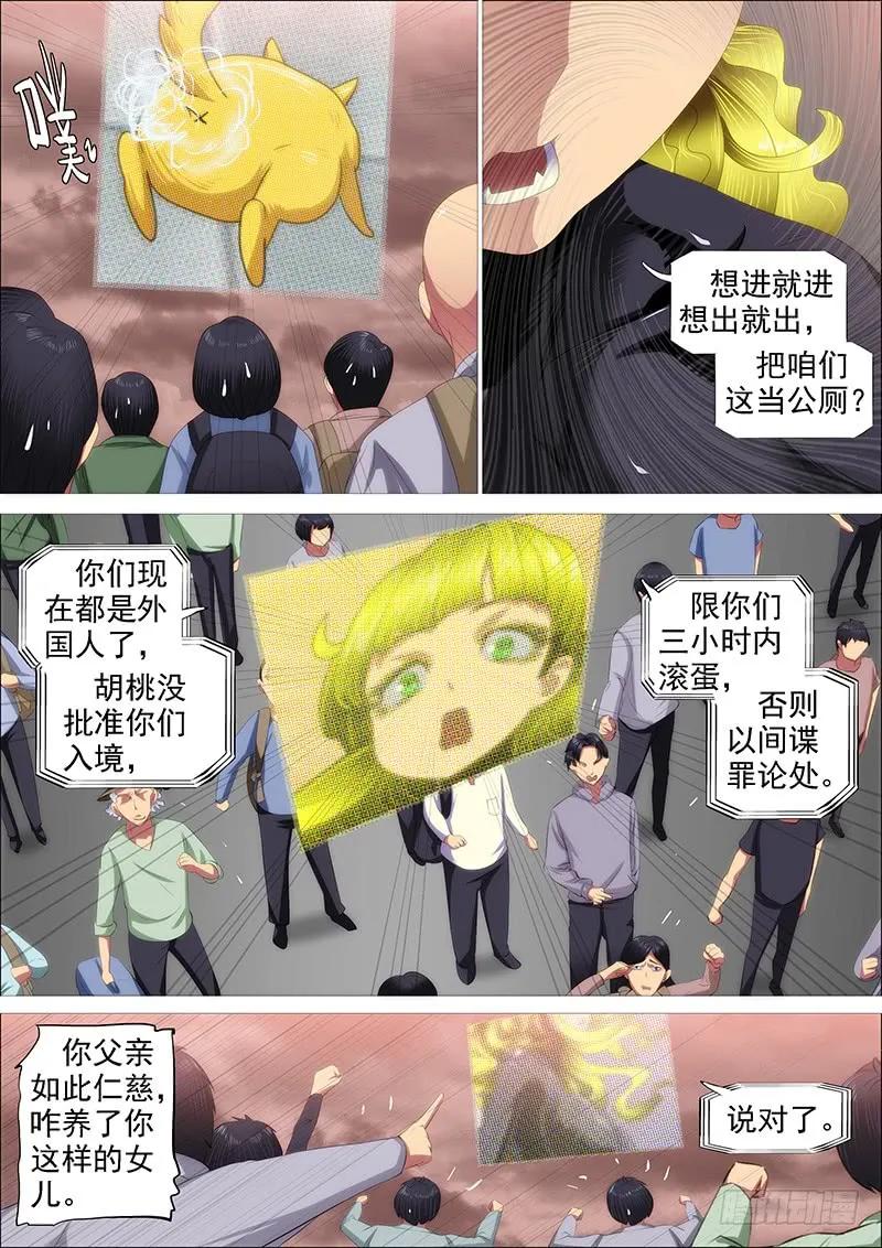 铁姬钢兵 天地不仁，善恶无常 第2页