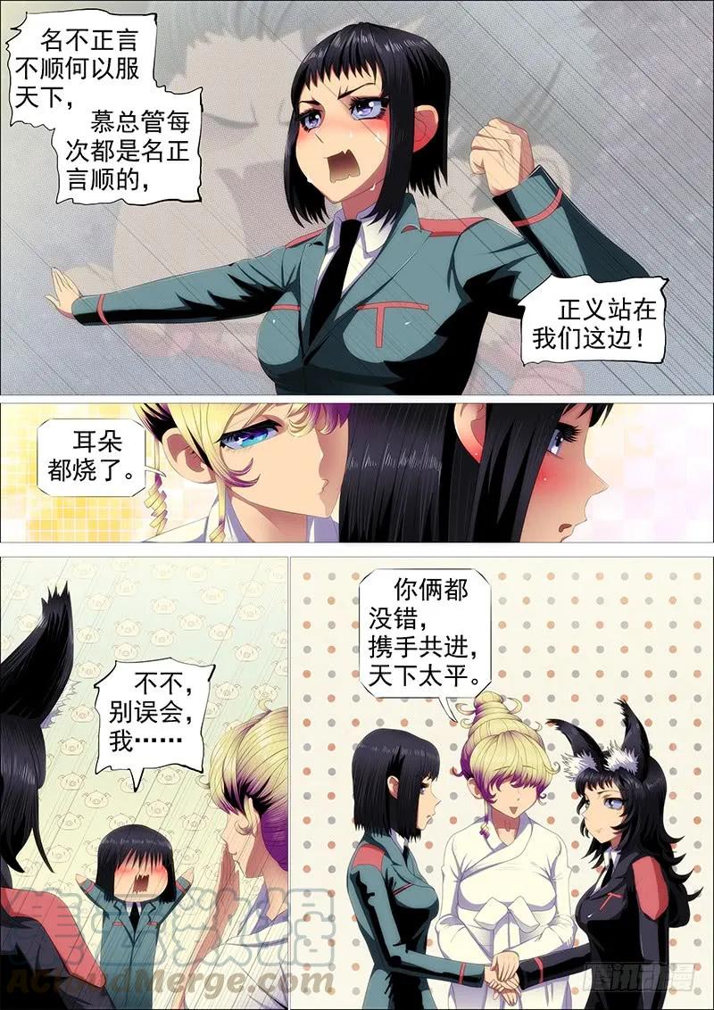 铁姬钢兵 天地不仁，善恶无常 第13页