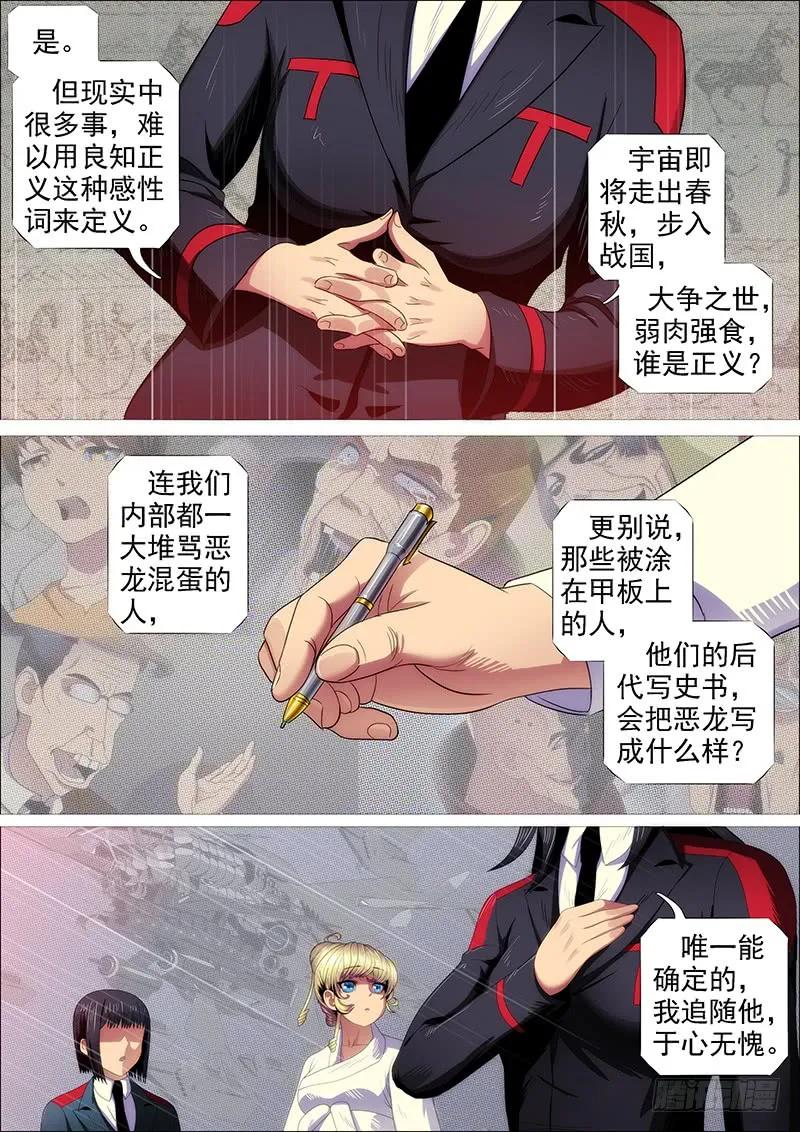 铁姬钢兵 天地不仁，善恶无常 第12页