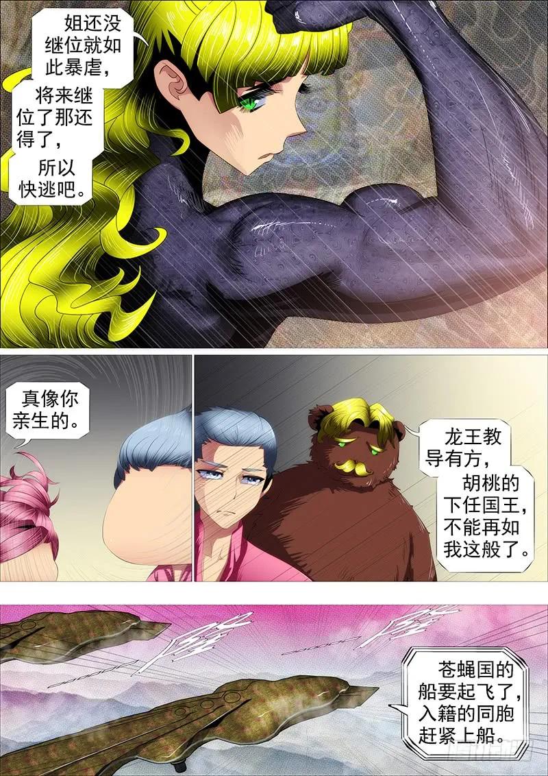铁姬钢兵 天地不仁，善恶无常 第3页