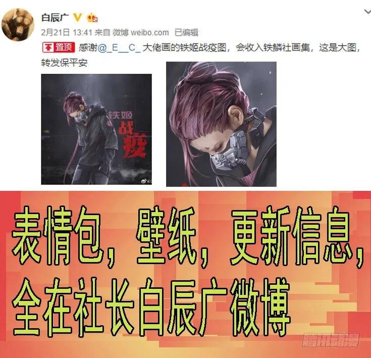 铁姬钢兵 34：我是总管 第10页