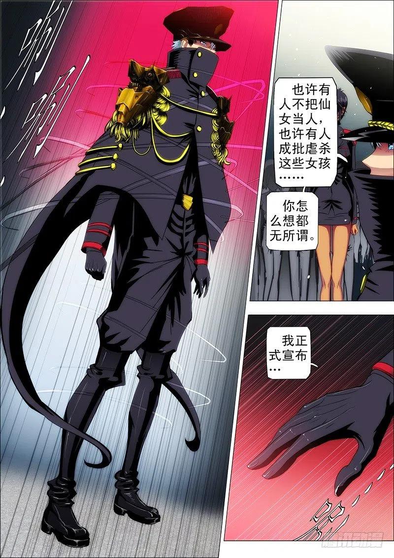 铁姬钢兵 34：我是总管 第6页