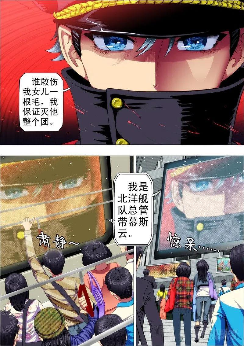 铁姬钢兵 34：我是总管 第8页
