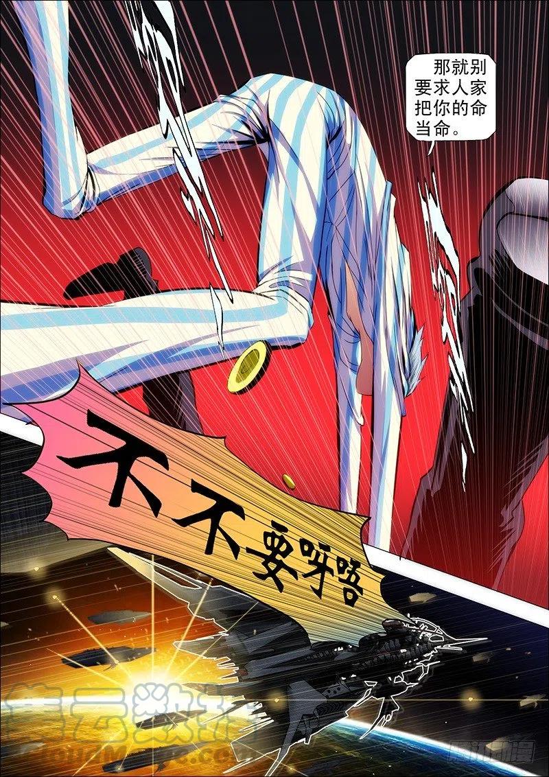 铁姬钢兵 34：我是总管 第3页