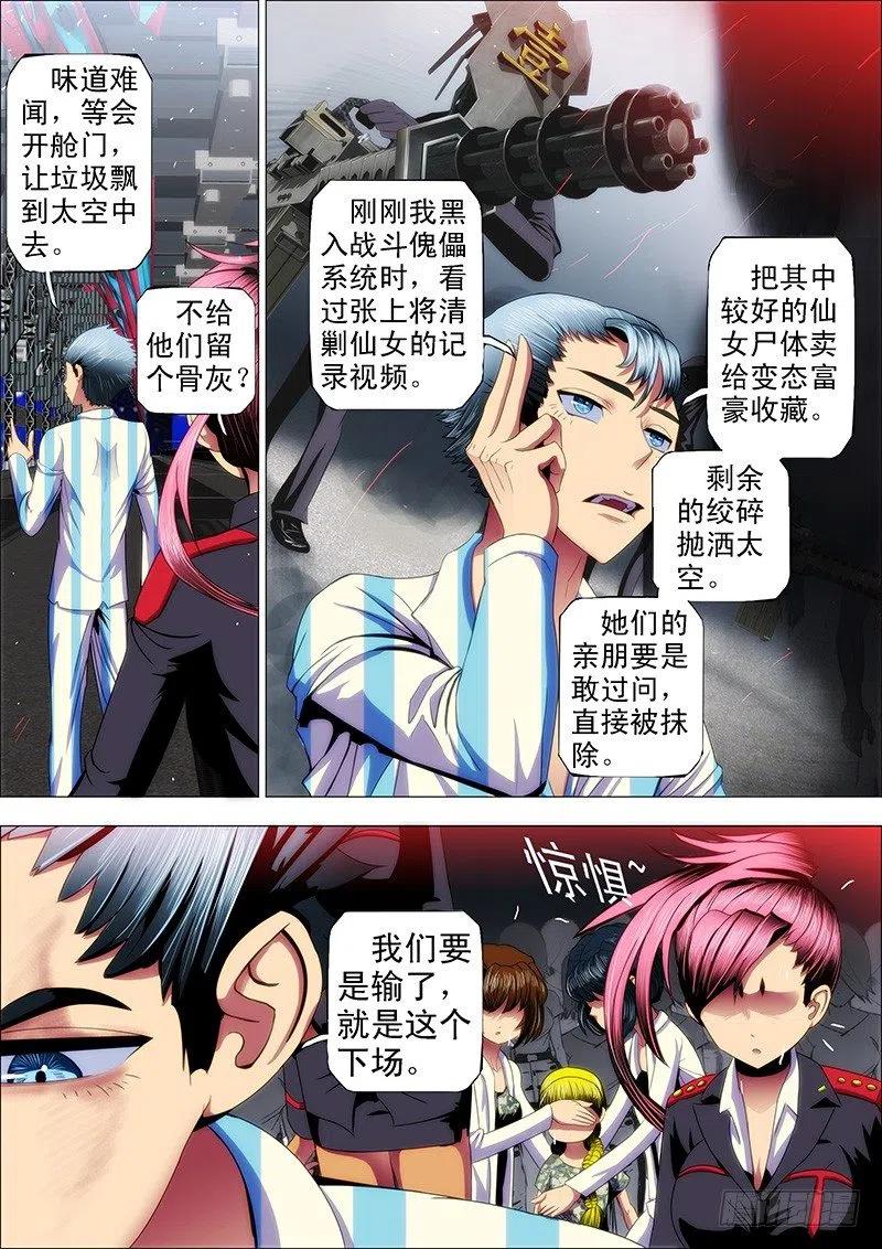 铁姬钢兵 34：我是总管 第4页