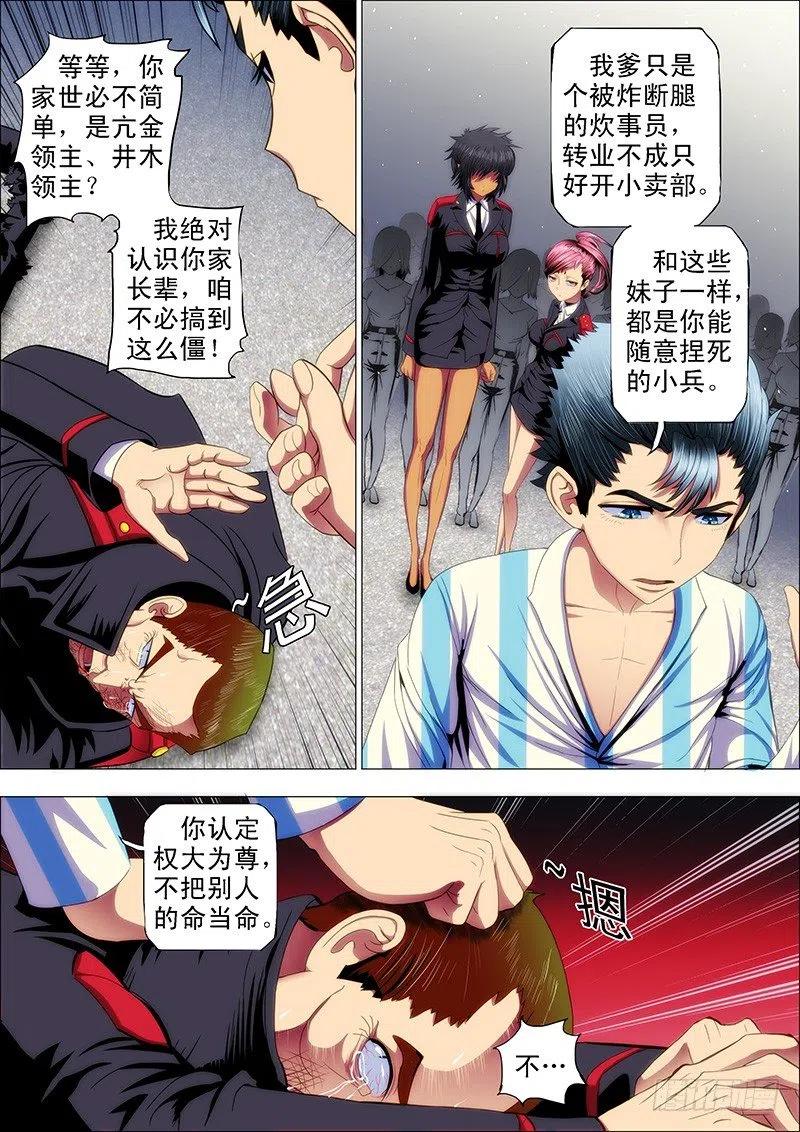 铁姬钢兵 34：我是总管 第2页